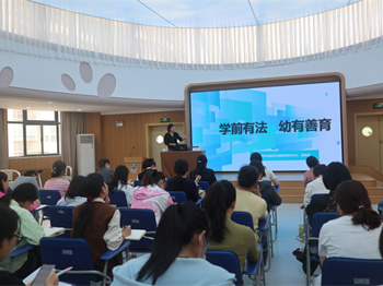 太湖幼儿园：学前有法 幼有善育 ——无锡市太湖幼儿园《学前教育法》专题学习