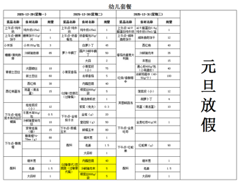 幼儿第十八周食谱